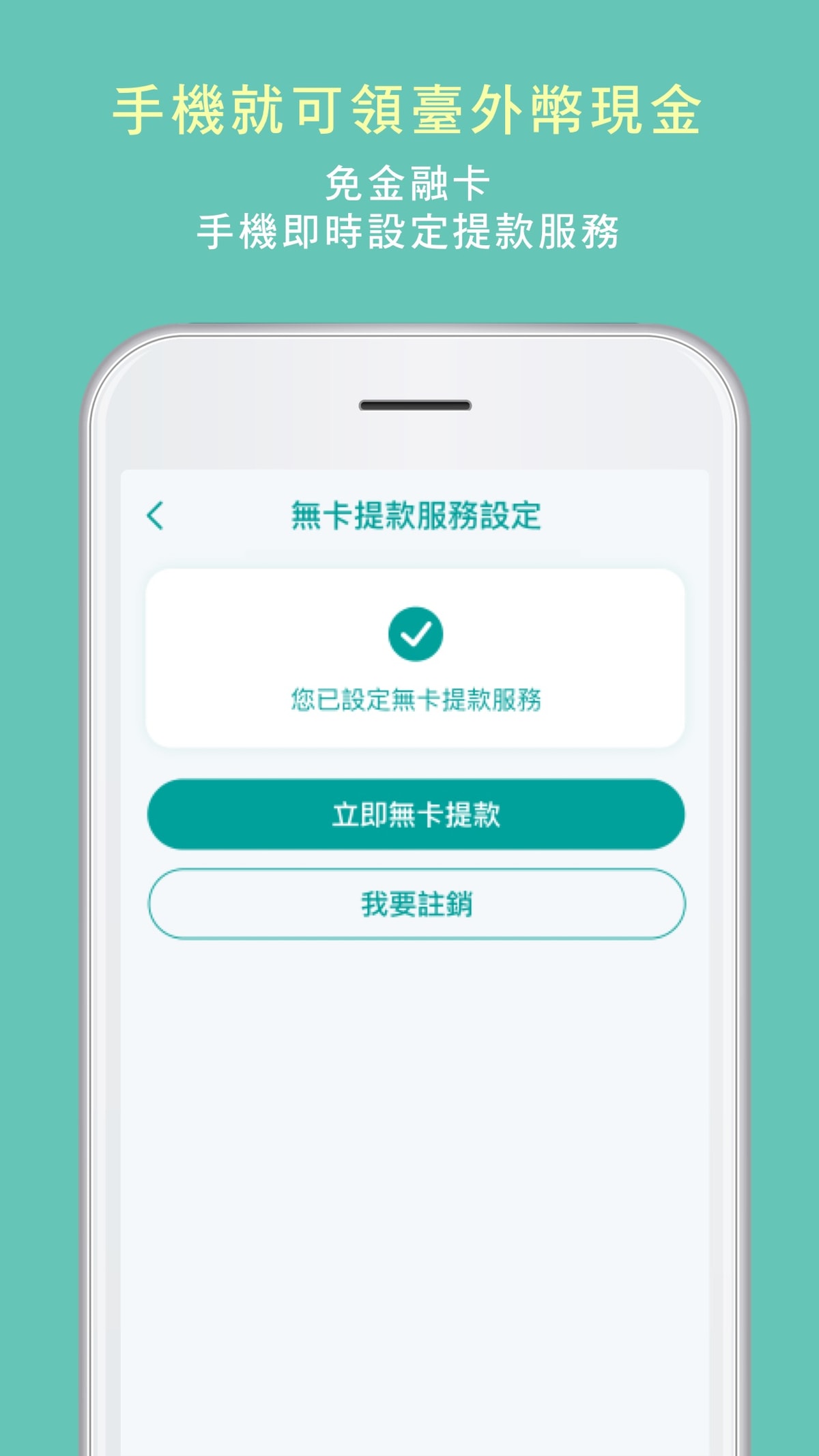 App Store creative — cardless withdrawal setup confirmation on phone.