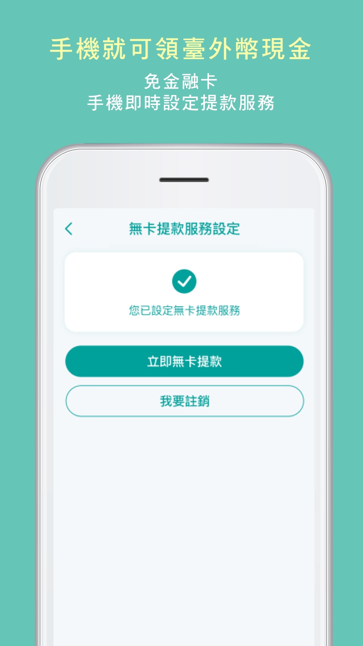 App Store creative — cardless withdrawal setup confirmation on phone.